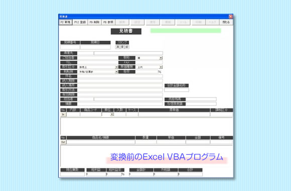 VBA システム