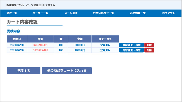 カート内容確認イメージ画像